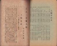 大正三重雅人史（三重県）