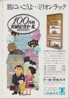 グラフNHK　223号　-昭和44年8月1日号-　表紙モデル・宮田輝