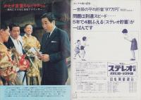 グラフNHK　223号　-昭和44年8月1日号-　表紙モデル・宮田輝