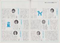 グラフNHK　223号　-昭和44年8月1日号-　表紙モデル・宮田輝