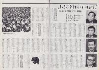 グラフNHK　223号　-昭和44年8月1日号-　表紙モデル・宮田輝