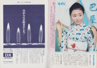グラフNHK　223号　-昭和44年8月1日号-　表紙モデル・宮田輝