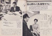 グラフNHK　234号　-昭和45年1月15日号-（表紙モデル）ドリス・デイ