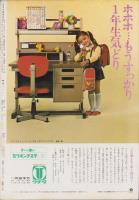 グラフNHK　239号　-昭和45年4月1日号-　表紙モデル・南田洋子