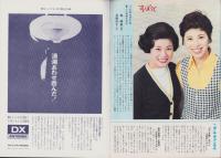 グラフNHK　239号　-昭和45年4月1日号-　表紙モデル・南田洋子