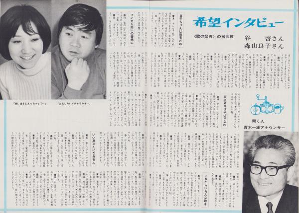 グラフNHK 240号 -昭和45年4月15日号- 表紙「ネコジャラ市の11人