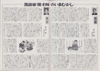 グラフNHK　242号　-昭和45年5月15日号-　表紙モデル・柳家小さん