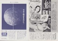 グラフNHK　242号　-昭和45年5月15日号-　表紙モデル・柳家小さん