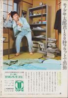 グラフNHK　247号　-昭和45年8月1日号-　表紙モデル・松岡きっこ