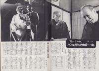 グラフNHK　247号　-昭和45年8月1日号-　表紙モデル・松岡きっこ