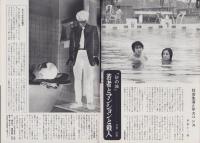 グラフNHK　247号　-昭和45年8月1日号-　表紙モデル・松岡きっこ