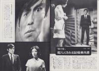 グラフNHK　247号　-昭和45年8月1日号-　表紙モデル・松岡きっこ
