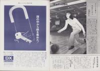 グラフNHK　247号　-昭和45年8月1日号-　表紙モデル・松岡きっこ