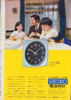 グラフNHK　251号　-昭和45年10月1日号-　表紙・吉永小百合と「ネコジャラ市の11人」