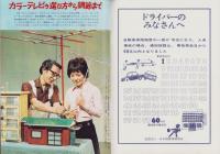 グラフNHK　251号　-昭和45年10月1日号-　表紙・吉永小百合と「ネコジャラ市の11人」