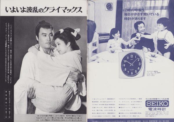 グラフNHK 252号 -昭和45年10月15日号- 表紙モデル・平幹二朗