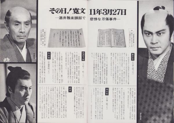 グラフNHK 252号 -昭和45年10月15日号- 表紙モデル・平幹二朗