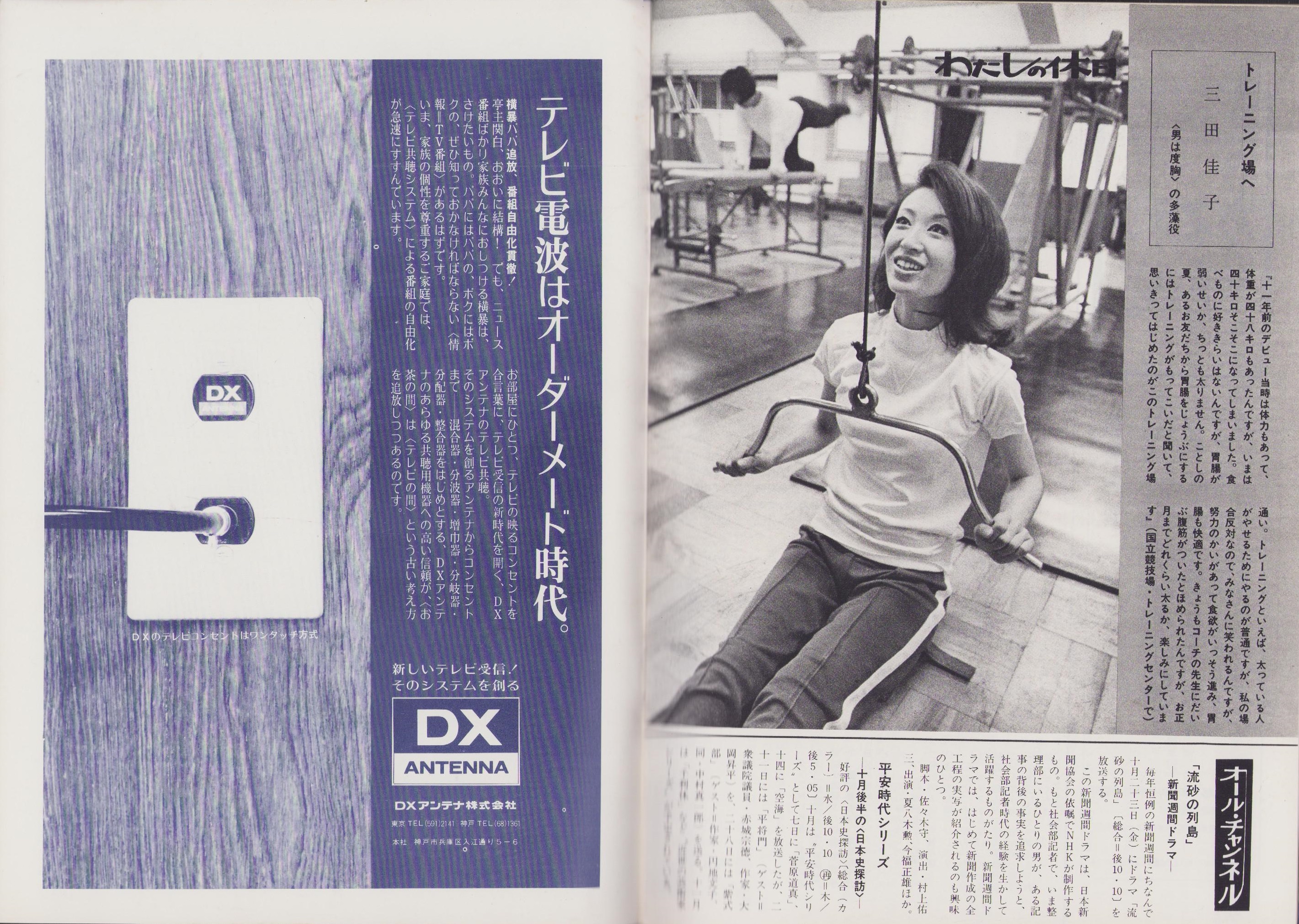 グラフNHK 昭和45年3月15日号 / 扶桑文庫 / 古本、中古本、古
