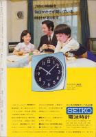 グラフNHK　253号　-昭和45年11月1日号-　表紙モデル・森山良子