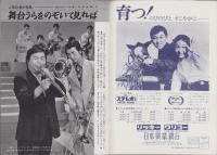 グラフNHK　253号　-昭和45年11月1日号-　表紙モデル・森山良子