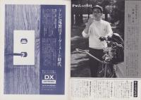 グラフNHK　253号　-昭和45年11月1日号-　表紙モデル・森山良子