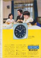 グラフNHK　256号　-昭和45年12月15日号-　表紙モデル・美空ひばり
