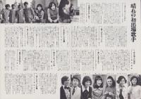 グラフNHK　256号　-昭和45年12月15日号-　表紙モデル・美空ひばり