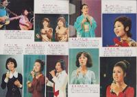 グラフNHK　256号　-昭和45年12月15日号-　表紙モデル・美空ひばり
