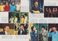 グラフNHK　256号　-昭和45年12月15日号-　表紙モデル・美空ひばり