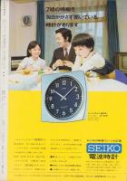 グラフNHK　259号　-昭和46年2月1日号-　表紙モデル・浜畑賢吉