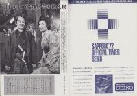 グラフNHK　259号　-昭和46年2月1日号-　表紙モデル・浜畑賢吉