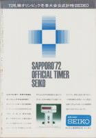 グラフNHK　265号　-昭和46年5月1日号-　表紙モデル・中村光輝