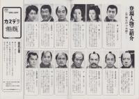 グラフNHK　265号　-昭和46年5月1日号-　表紙モデル・中村光輝
