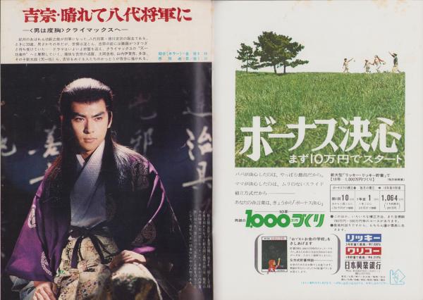 グラフNHK 269号 -昭和46年7月1日号- 表紙モデル・浜畑賢吉