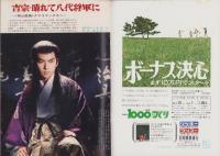 グラフNHK　269号　-昭和46年7月1日号-　表紙モデル・浜畑賢吉