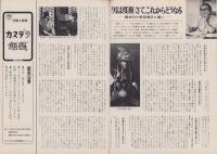 グラフNHK　269号　-昭和46年7月1日号-　表紙モデル・浜畑賢吉