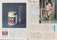 グラフNHK　269号　-昭和46年7月1日号-　表紙モデル・浜畑賢吉