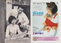 グラフNHK　278号　-昭和46年11月15日号-　表紙モデル・山口果林