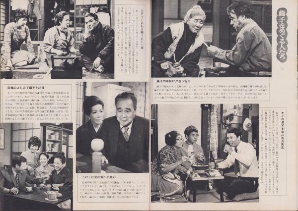 グラフNHK 278号 -昭和46年11月15日号- 表紙モデル・山口果林