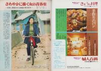 グラフNHK　287号　-昭和47年4月1日号-　表紙モデル・真木洋子