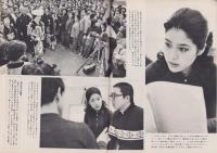 グラフNHK　287号　-昭和47年4月1日号-　表紙モデル・真木洋子