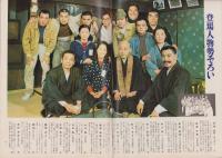 グラフNHK　287号　-昭和47年4月1日号-　表紙モデル・真木洋子