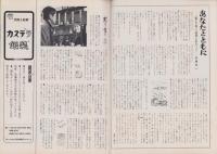 グラフNHK　287号　-昭和47年4月1日号-　表紙モデル・真木洋子