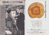 グラフNHK　288号　-昭和47年4月15日号-　表紙モデル・岡田茉莉子