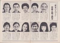 グラフNHK　288号　-昭和47年4月15日号-　表紙モデル・岡田茉莉子