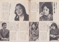 グラフNHK　288号　-昭和47年4月15日号-　表紙モデル・岡田茉莉子