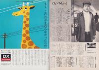 グラフNHK　288号　-昭和47年4月15日号-　表紙モデル・岡田茉莉子