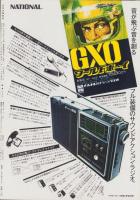 グラフNHK　302号　-昭和47年11月15日号-　表紙モデル・小林桂樹