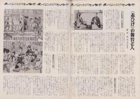 グラフNHK　302号　-昭和47年11月15日号-　表紙モデル・小林桂樹