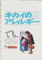 グラフNHK　308号　-昭和48年2月15日号-　表紙モデル・小林桂樹